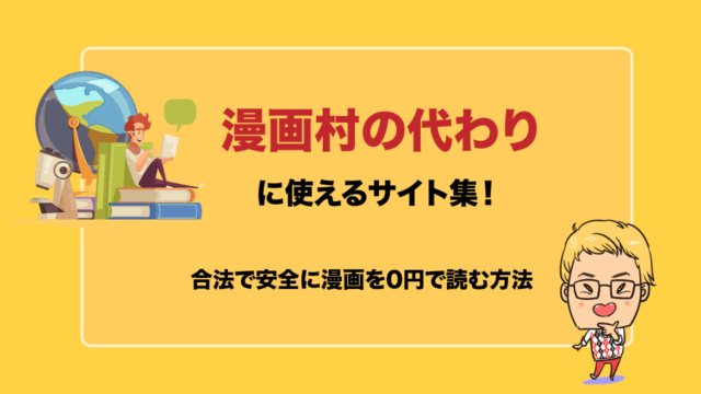 海賊版サイトまとめ 無料で日本語の漫画を読む方法 安全で無料で楽しむ裏技アリ アメ知恵